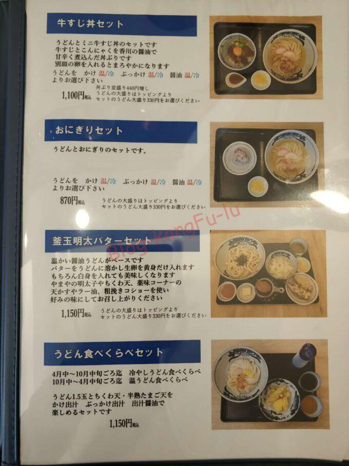 名古屋市名東区 うどん カツ丼 一丁 讃岐うどん 天かす
