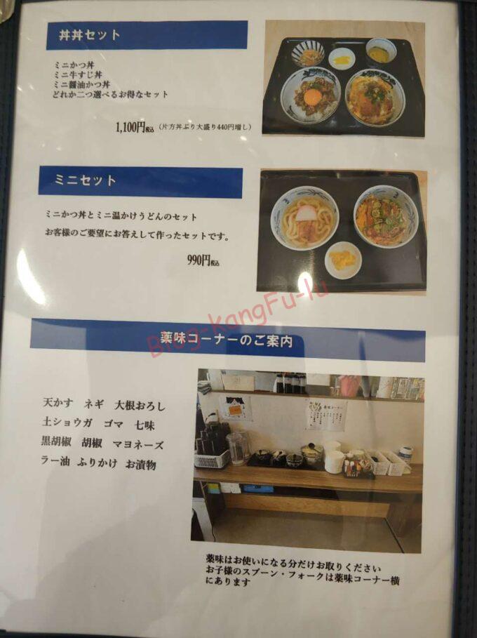 名古屋市名東区 うどん カツ丼 一丁 讃岐うどん 天かす