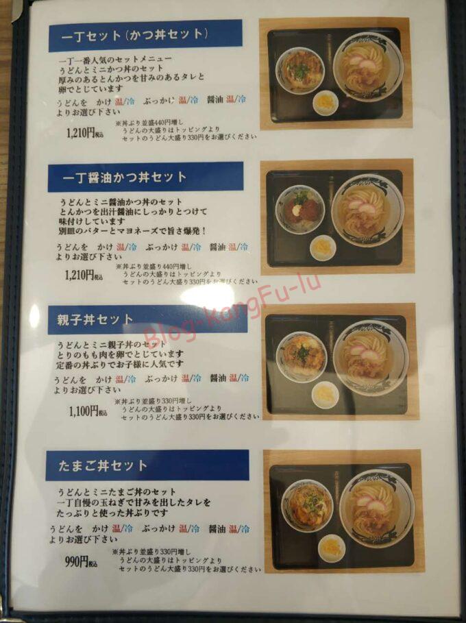 名古屋市名東区 うどん カツ丼 一丁 讃岐うどん 天かす