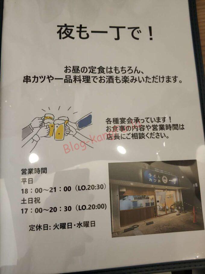 名古屋市名東区 うどん カツ丼 一丁 讃岐うどん 天かす