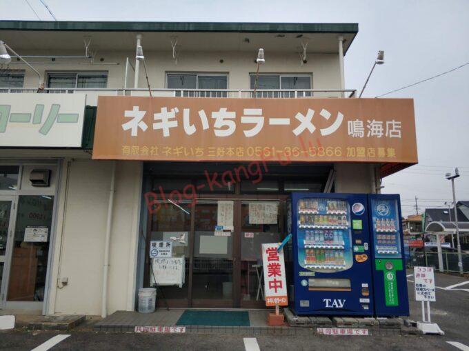 名古屋市緑区 ネギいちラーメン 鳴海店 ネギとろろ丼 ラーメンショップ ラーショ