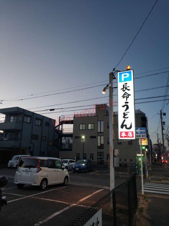 名古屋市中村区 長命うどん そば 中華 うそ中