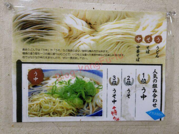 名古屋市中村区 長命うどん そば 中華 うそ中