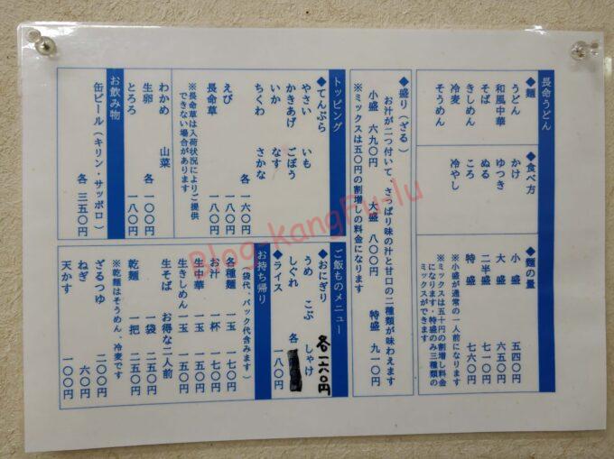 名古屋市中村区 長命うどん そば 中華 うそ中