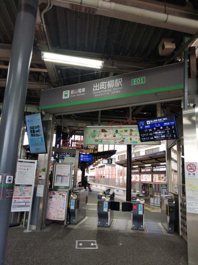 京都市 叡山電車 出町柳駅 ラーメン二郎