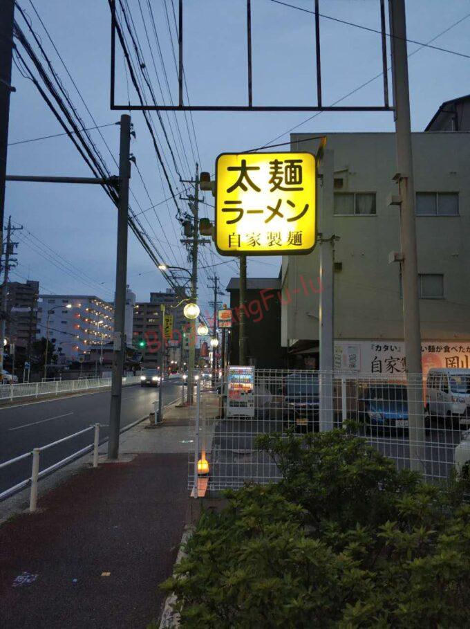 名古屋市守山区 ラーメン 二郎系 三代目溝口屋 ふと麺 肉マシ ニンニク アブラ