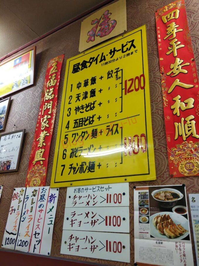 名古屋市中村区 名菜軒 沙茶飯 スタミナラーメン ガチ中華 中華料理 台湾料理