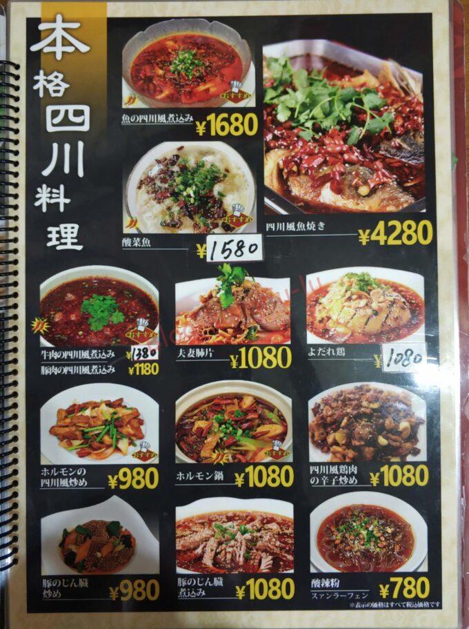 名古屋新栄 中華料理 四川料理 ガチ中華 大陸系中華 毛血旺 鴨血 華香苑