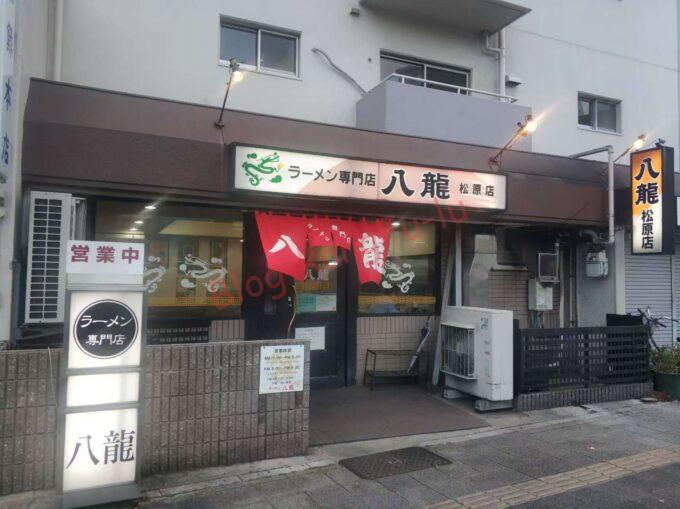 名古屋市中区松原 八龍松原店 味噌ラーメン ライス