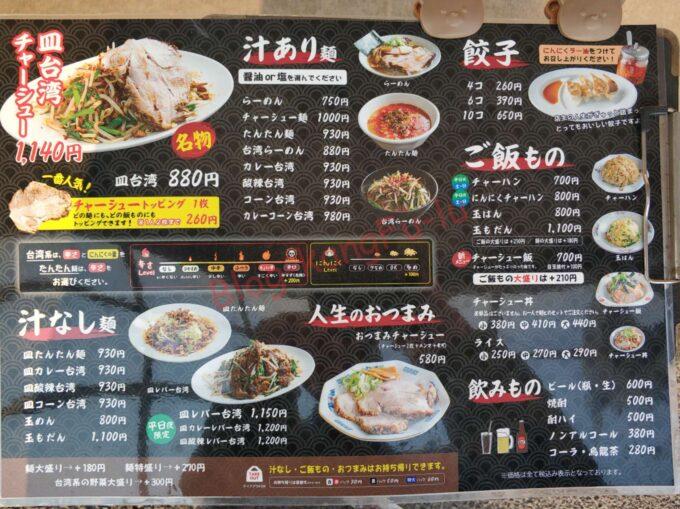 名古屋市中川区 中華料理 町中華 八剱ROCK人生餃子 レバー皿台湾 チャーシュー ニンニクラー油