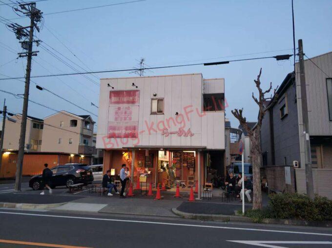 名古屋市中川区 中華料理 町中華 八剱ROCK人生餃子 レバー皿台湾 チャーシュー ニンニクラー油
