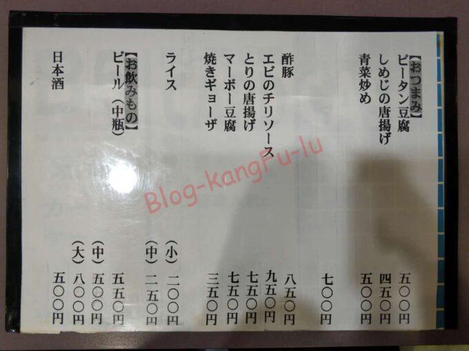 名古屋市天白区 中華料理 町中華 麻婆麺 ライス ラーメン 麻婆豆腐
