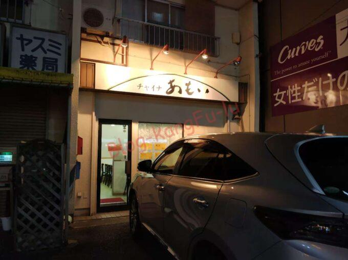 名古屋市天白区 中華料理 町中華 麻婆麺 ライス ラーメン 麻婆豆腐