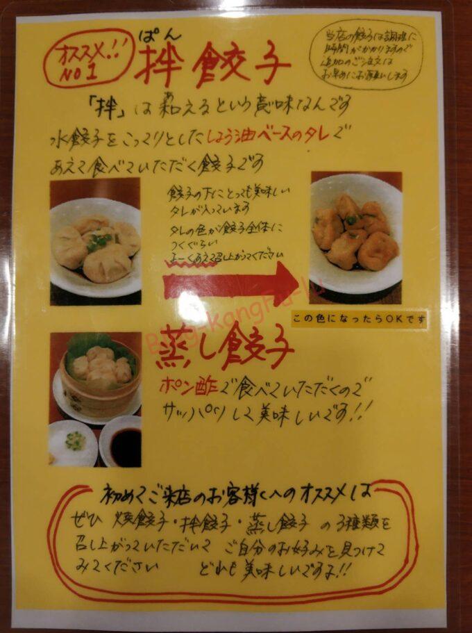 名古屋市天白区 ホワイト餃子 拌餃子 蒸し餃子 ライス