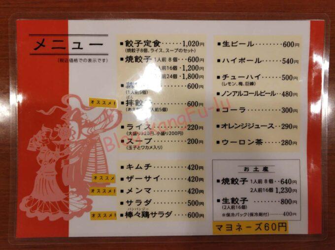 名古屋市天白区 ホワイト餃子 拌餃子 蒸し餃子 ライス