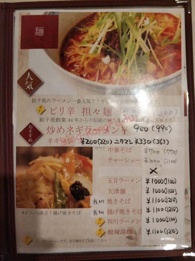 名古屋市中川区 中華料理 町中華 ラーメン 麺 炒めネギラーメン 肉マシ ネギマシ