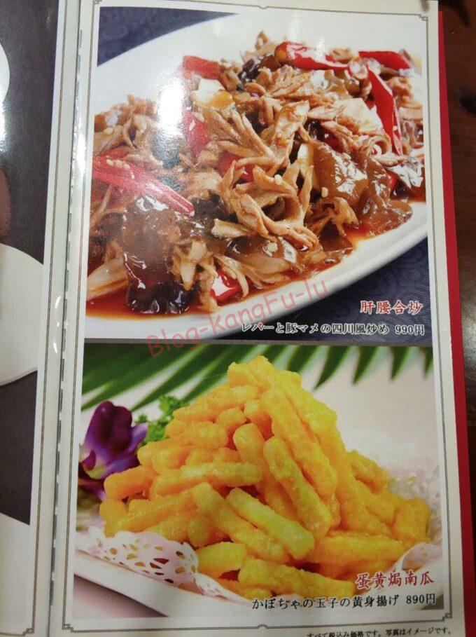 名古屋市中川区 新四川 中華料理 ガチ中華 大陸系中華 鴨血 ホルモン 定食