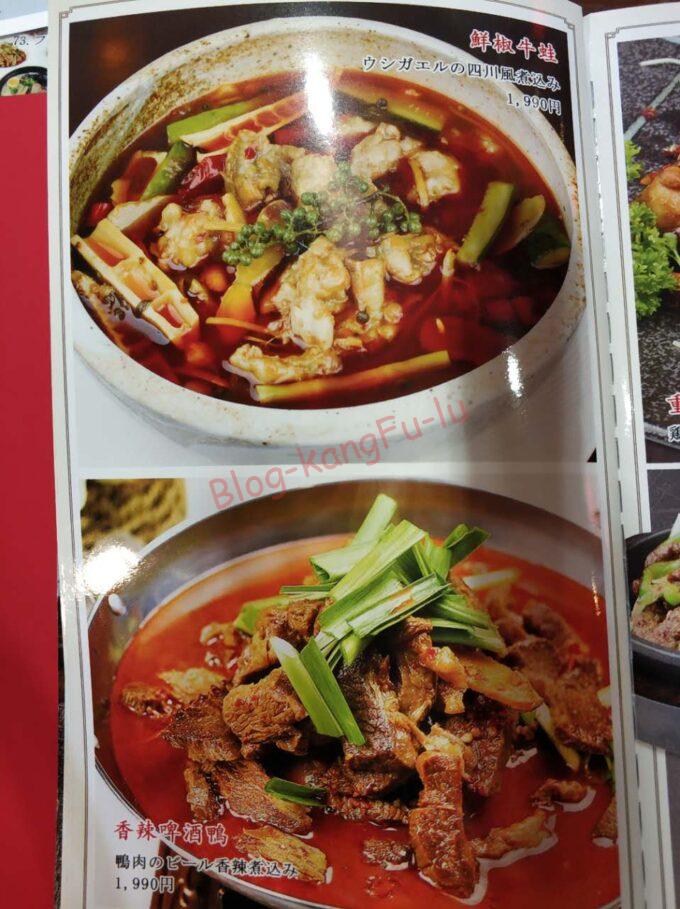 名古屋市中川区 新四川 中華料理 ガチ中華 大陸系中華 鴨血 ホルモン 定食