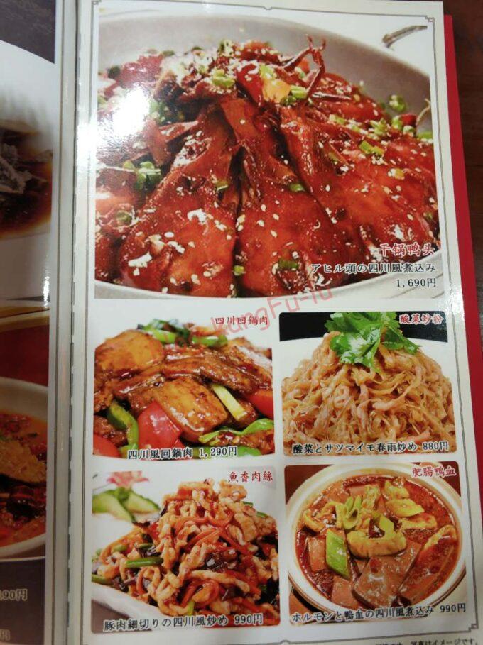 名古屋市中川区 新四川 中華料理 ガチ中華 大陸系中華 鴨血 ホルモン 定食