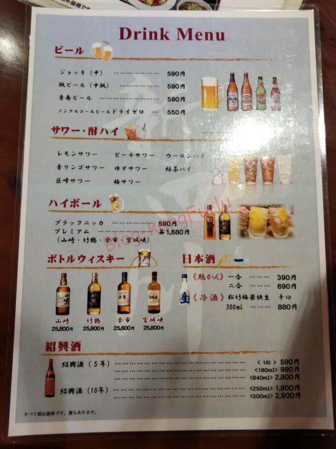 名古屋市中川区 新四川 中華料理 ガチ中華 大陸系中華 鴨血 ホルモン 定食