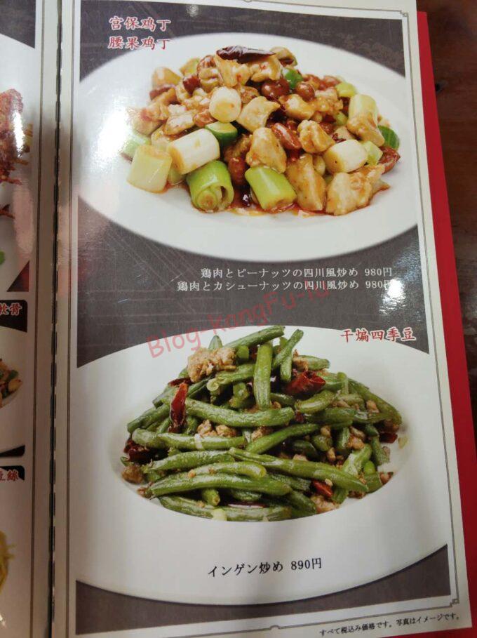 名古屋市中川区 新四川 中華料理 ガチ中華 大陸系中華 鴨血 ホルモン 定食