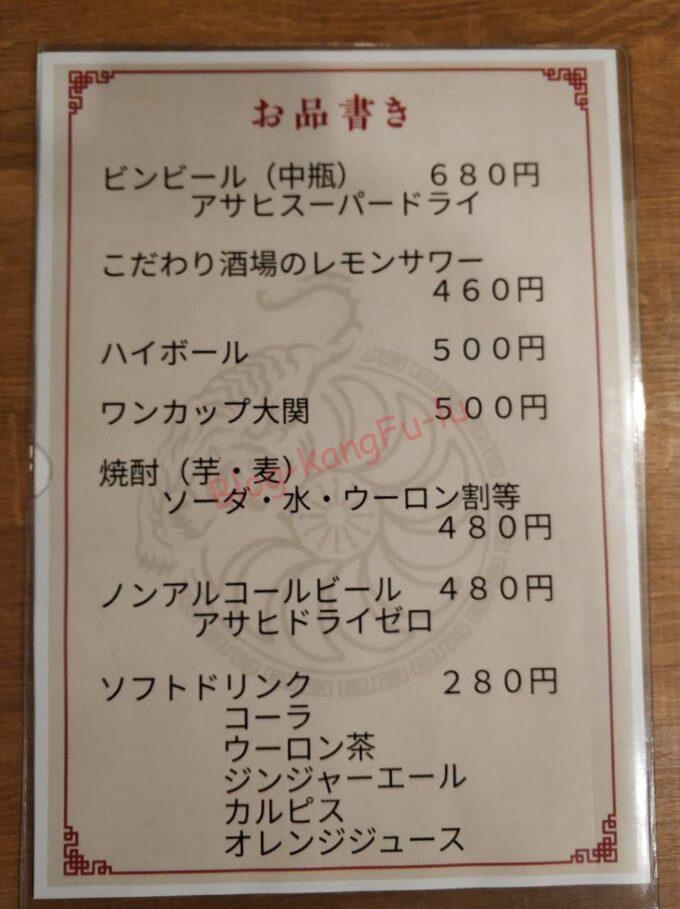 静岡県浜松市 虎徹 浜松餃子 アサヒビール