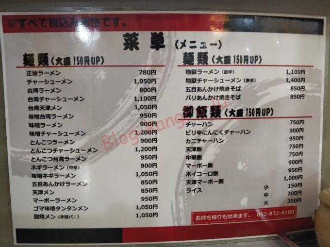 名古屋市天白区 町中華 中華料理 天幸 回鍋肉 ゴマ団子 醤油ラーメン 唐揚げ