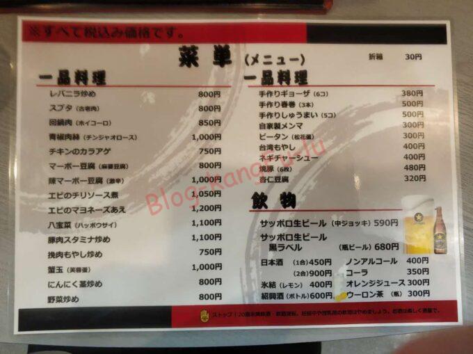 名古屋市天白区 町中華 中華料理 天幸 回鍋肉 ゴマ団子 醤油ラーメン 唐揚げ