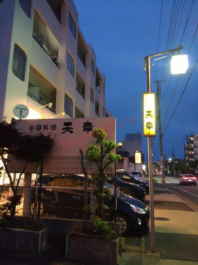 名古屋市天白区 町中華 中華料理 天幸 回鍋肉 ゴマ団子 醤油ラーメン 唐揚げ
