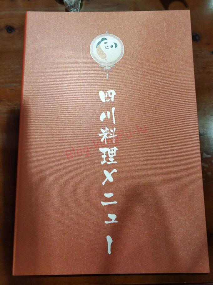 名古屋市中川区 新四川 中華料理 ガチ中華 大陸系中華 鴨血 ホルモン 定食