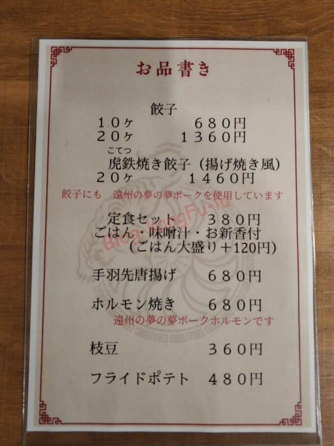 静岡県浜松市 虎徹 浜松餃子 アサヒビール