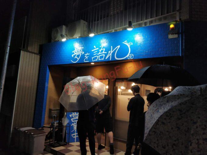 名古屋市瑞穂区 夢を語れ愛知 二郎系 ラーメン荘 富士丸 ニンニク アブラ ヤサイ カラメ 豚 マシマシ