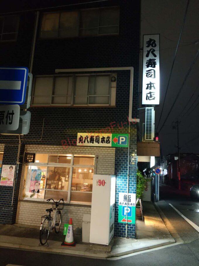 名古屋市瑞穂区 夢を語れ愛知 二郎系 ラーメン荘 富士丸 ニンニク アブラ ヤサイ カラメ 豚 マシマシ
