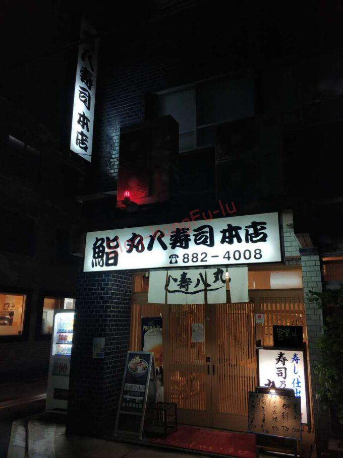 名古屋市瑞穂区 夢を語れ愛知 二郎系 ラーメン荘 富士丸 ニンニク アブラ ヤサイ カラメ 豚 マシマシ