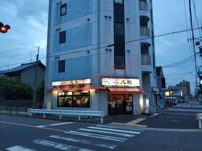 名古屋市中川区 八龍中川店 味噌ラーメン ライス たくあん 沢庵