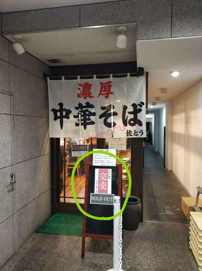 名古屋丸の内 ラーメン 肉うどんさんすけ 家系チャーシューうどん ラーメン二郎