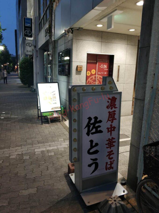 名古屋丸の内 ラーメン 肉うどんさんすけ 家系チャーシューうどん ラーメン二郎