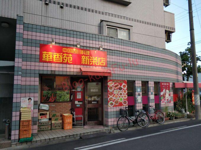 名古屋新栄 中華料理 麻辣湯 マーラータン ガチ中華 大陸系 中華四川料理