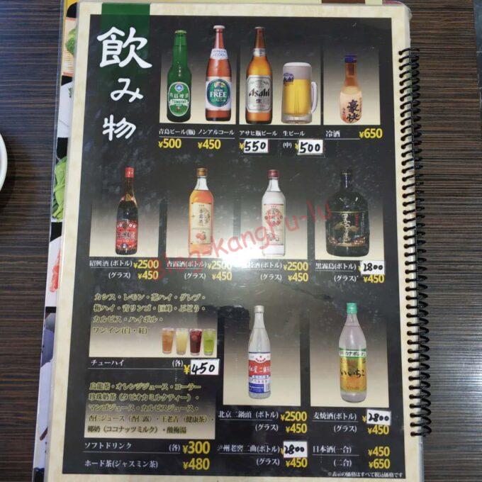 名古屋新栄 中華料理 麻辣湯 マーラータン ガチ中華 大陸系 中華四川料理