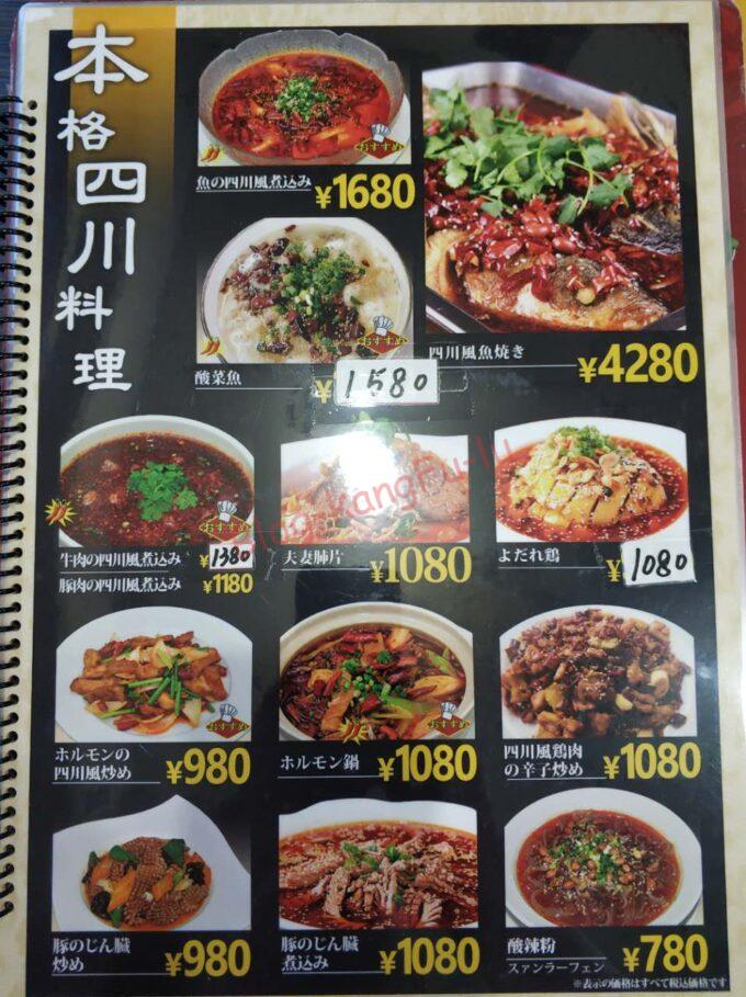 名古屋新栄 中華料理 麻辣湯 マーラータン ガチ中華 大陸系 中華四川料理