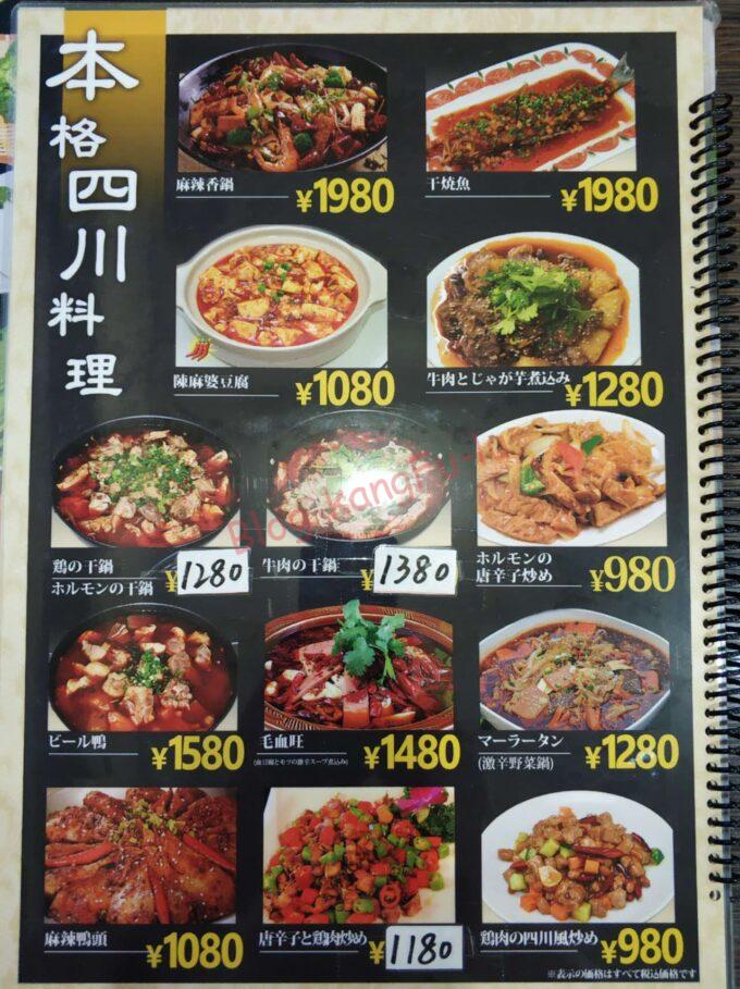 名古屋新栄 中華料理 麻辣湯 マーラータン ガチ中華 大陸系 中華四川料理