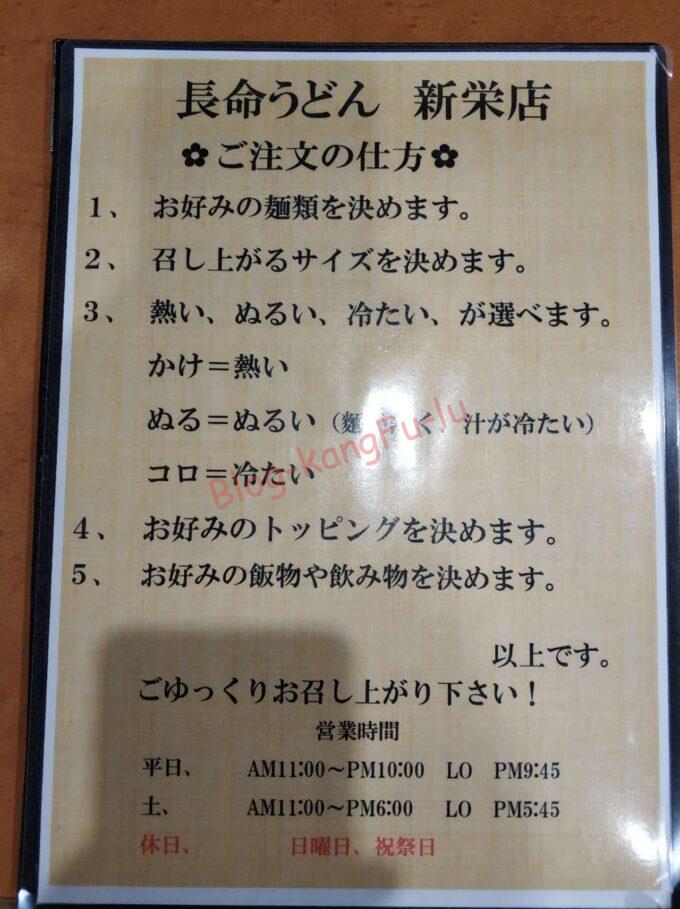 名古屋新栄 長命うどん う中 コロッケ かきあげ 玉ねぎ うどん 中華そば