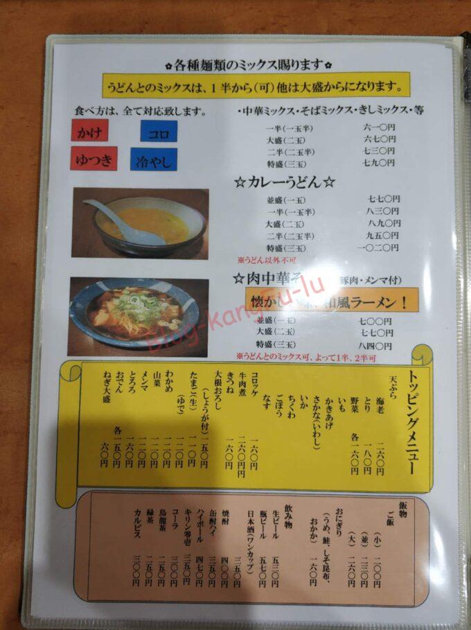 名古屋新栄 長命うどん う中 コロッケ かきあげ 玉ねぎ うどん 中華そば