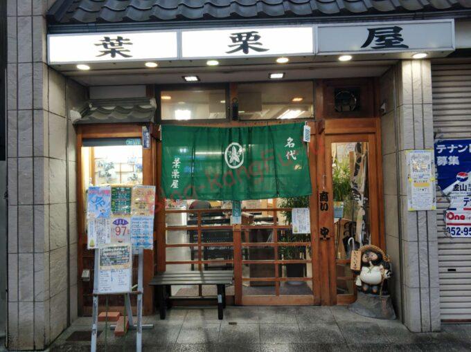 名古屋市中川区 うどん そば きしめん 葉栗屋 カツ丼 かつ丼 中華そば ラーメン