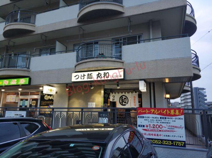 名古屋市中川区 つけ麺丸和尾頭橋店 嘉六 東池袋大勝軒