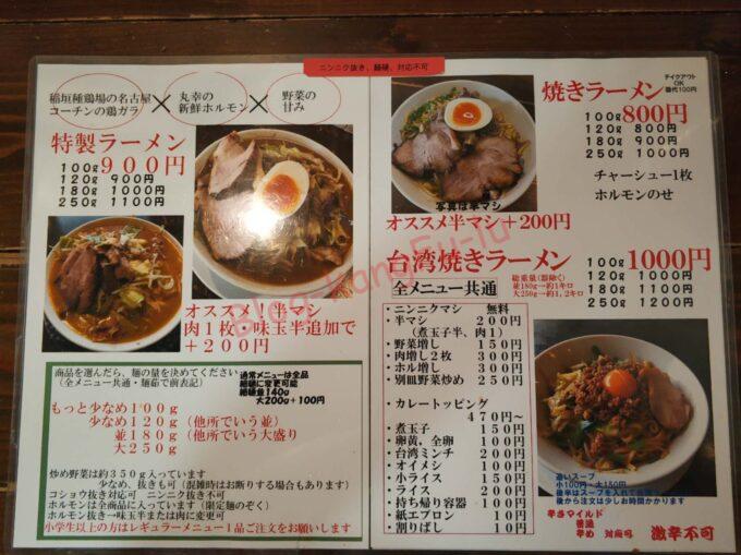 名古屋市中川区 ラーメン達磨食堂 焼きラーメン ニンニク