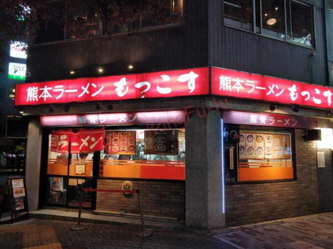 名古屋栄 もっこす 熊本ラーメン 納豆