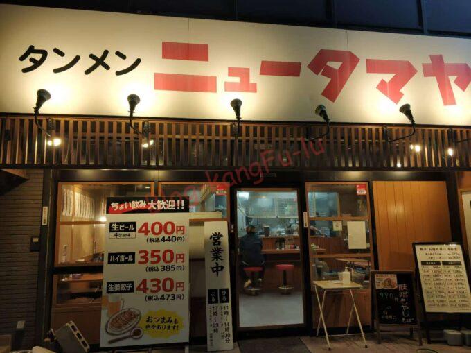 名古屋市東区 タンメン ニュータマヤ 大陸ラーメン 中華料理 町中華 ニンニク 麻婆豆腐 蒙古タンメン中本