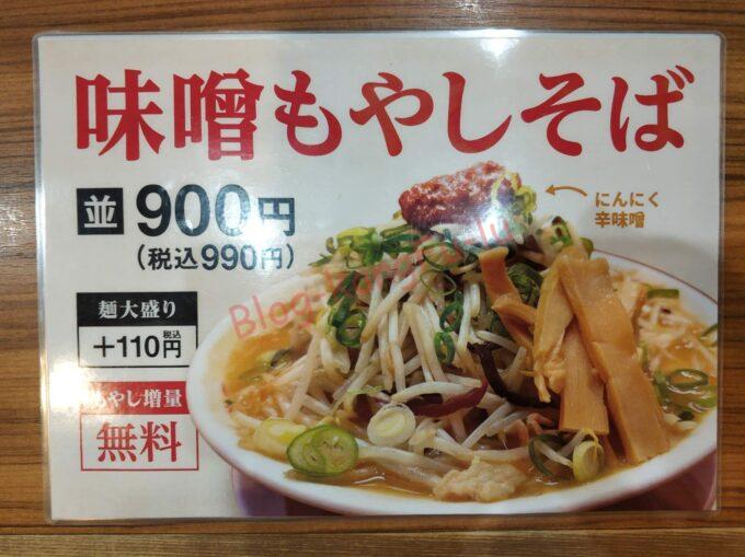 名古屋市東区 タンメン ニュータマヤ 大陸ラーメン 中華料理 町中華 ニンニク 麻婆豆腐 蒙古タンメン中本