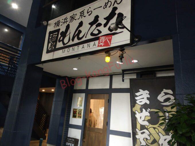 名古屋市天白区 麺屋もんたな 家系ラーメン ニンニク 海苔 ほうれん草 アル・パチーノ スカーフェイス